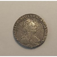 Гривенник 1791