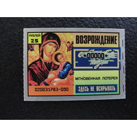 Продажа коллекции с 1 рубля! Лотерейный билет.