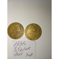 3 копейки 1938 СССР РАСПРОДАЖА