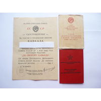 Документы на одного. Отличного состояния. Ранние. Периода ВОВ. Комплект.