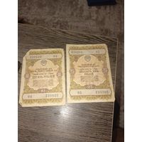 Облигации на сумму десять рублей. И на двадцать пять рублей.