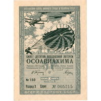 СССР, лот. билет 1 руб. ОСОАВИАХИМА, 1935 г., аUNC