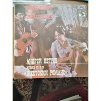 Андрей Петров