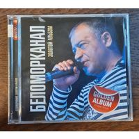 Беломорканал - Золотой альбом