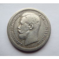 50 копеек 1897г.