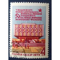 СССР 1973 филиал музея Ленина .