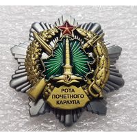 Рота почетного караула. Пинсорс.