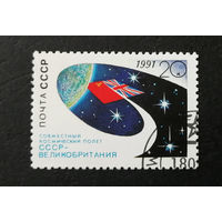 СССР 1991 г. Совместные международные космические полеты, полная серия из 1 марки #0253-K1P24