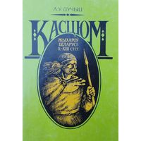Касцюм жыхароў Беларусі Х - ХІІІ стст. паводле археалагічных звестак
