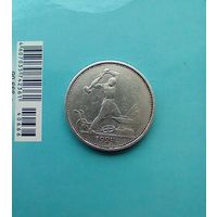 50 копеек 1924 года