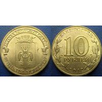 РФ. 10 рублей 2012 года. ГВС. Великий Новгород.