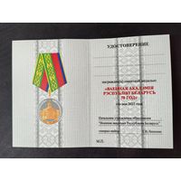 Бланк - удостоверения к юбилейной медали 70 лет Военной Академии РБ.