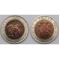 50 рублей 1993 г UNC Россия(РФ) Гималайский медведь, Красная книга