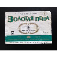 Пивная этикетка