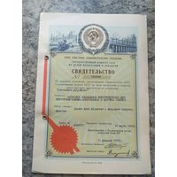 Авторское свидетельство СССР.\2
