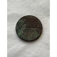 1 копейка серебром 1840