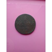 2 копейки масон