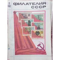 Филателия ссср цена 1 журнала с 1.10р