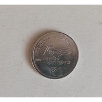 Индия 1 рупия 2023 год 75 лет независимости Индии