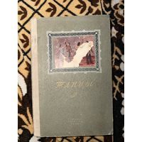 Танцы. 1953 год