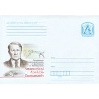 Беларусь 2013 Андриевский Аркадий Степанович. Основатель спортивной школы по фехтованию на Могилевщине (к4)