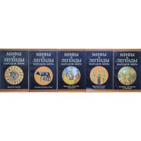 Мифы и легенды народов мира. Ранняя Италия и Рим