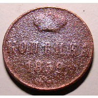 Копейка 1859 А2 (редкая перечеканка с 1854, на гурте есть дата и рифления)