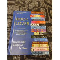Книга о лучших книгах Book lover