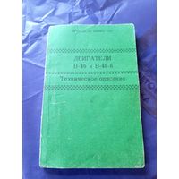 Двигатели В-46 и В-46-6\7