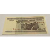 50 000 рублей 1995 серия Ма с рубля