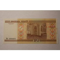 20 рублей ( выпуск 2000 ) серия Ма, UNC.