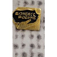 Донбасс  Родине