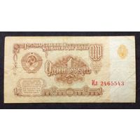 СССР 1рубль 1961 г Серия Ил 2465543