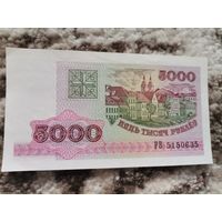 Банкнота 5000 Р В 5150635 Банк Беларуси 1998