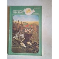 Охотничьи просторы.альманах 48