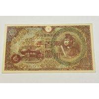 100 иен 1945 года
