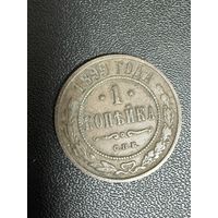 1 копейка 1899 года. Хорошее состояние. С 1 рубля