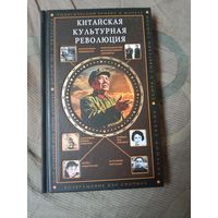 Бао Ли Китайская культурная революция