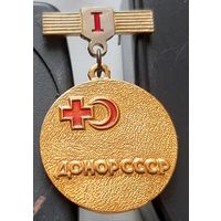 Донор СССР 1 степени. Аю-59