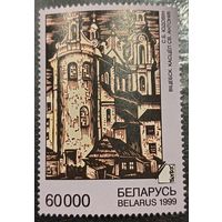 Беларусь 1999. Живопись. С. Б. Юдовин. Витебск. Костёл святого Антония. Марка из серии