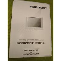 Паспорт телевизор HORIZONT 29К16. 2000 г.