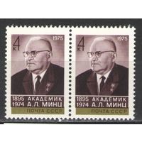 Марки СССР. 1975г.  Академик А.Л.Минц  (пара)