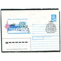 СССР 1988. ХМК. Конверт с СГ. Филвыставка Полярфил-89. Гашение Москва 1989
