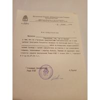 Документ БССР\2