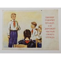 Калинин Законы юных пионеров 1962 Тир.30 000 чистая открытка СССР (БССР, Беларусь)