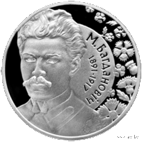 10 рублей Максим Богданович Ag 925 серебро 2011 Беларусь