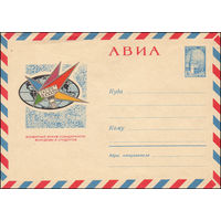 Художественный маркированный конверт СССР  N 3319 (10.08.1964) АВИА  Всемирный форум солидарности молодежи и студентов