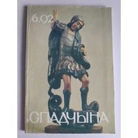 Спадчына. Nr. 6, 1992.