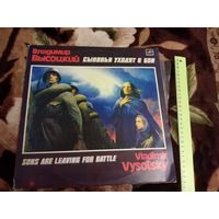 Владимир Высоцкий – Сыновья Уходят В Бой / 2LP