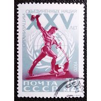 Марка СССР 1970 год 25 лет ООН